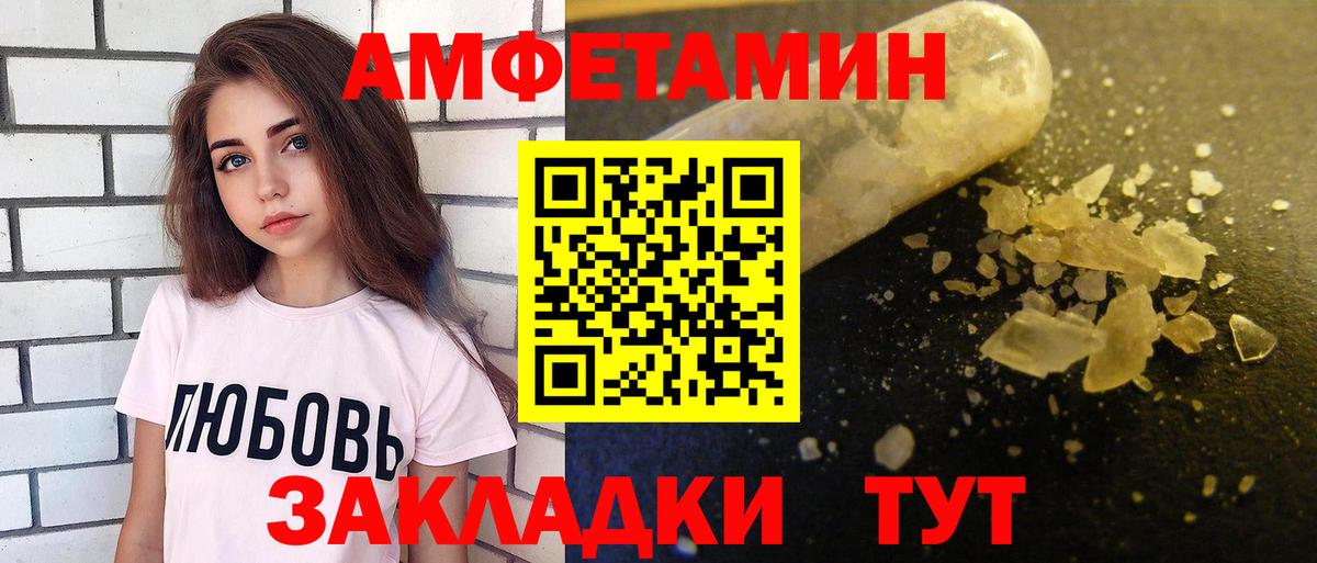 АМФЕТАМИН Розовый  Вход с VPN  АМФЕТАМИН  Обнинск 