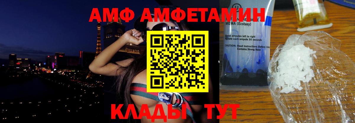 АМФ Розовый Обнинск