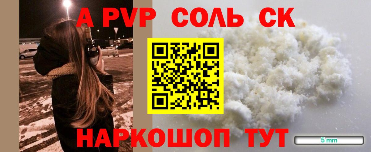 Альфа ПВП крисы CK Обнинск