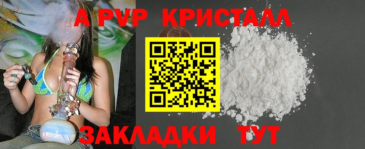 A PVP СК  Вход с VPN  Alfa_PVP кристаллы  Alpha PVP СК КРИС  Обнинск 