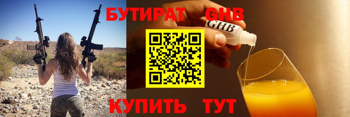 Бутират жидкий экстази  Бутират  Обнинск  Вход с VPN 