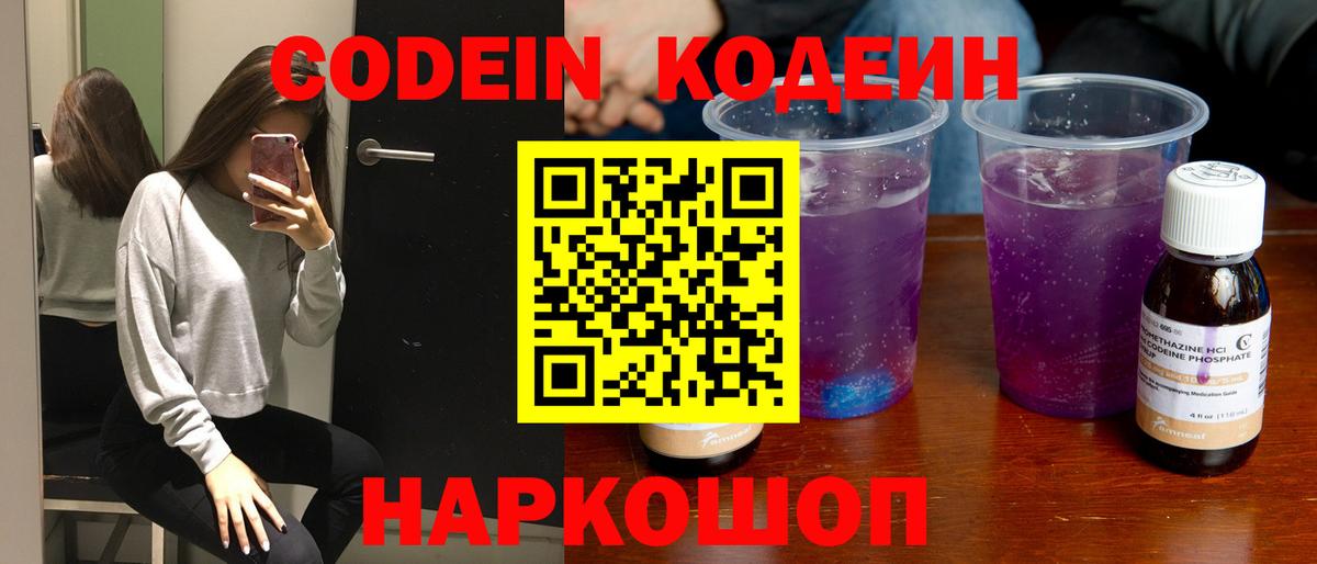 Обнинск  Кодеин Purple Drank  Вход с VPN 