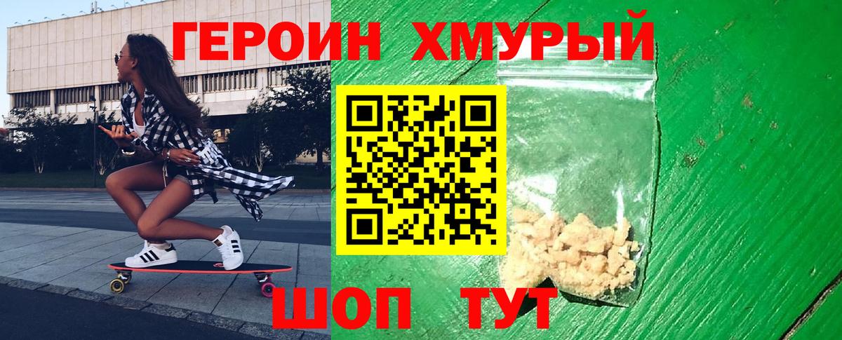 Героин гречка Обнинск