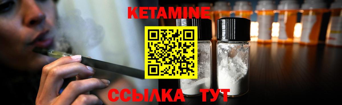 Кетамин ketamine  Вход с VPN  Обнинск 