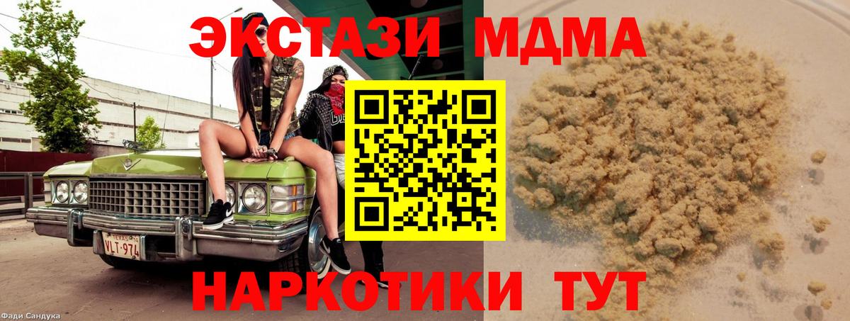 MDMA кристаллы  Вход с VPN  MDMA crystal  Обнинск 