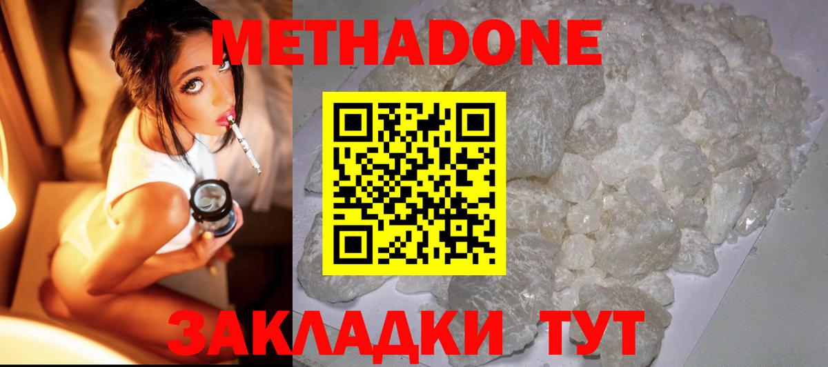МЕТАДОН methadone Обнинск